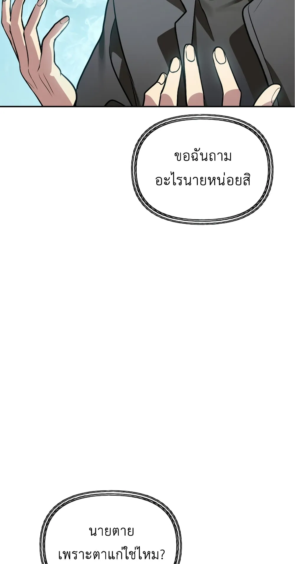 SSS-Class Suicide Hunter ตอนที่ 7 หน้า 104