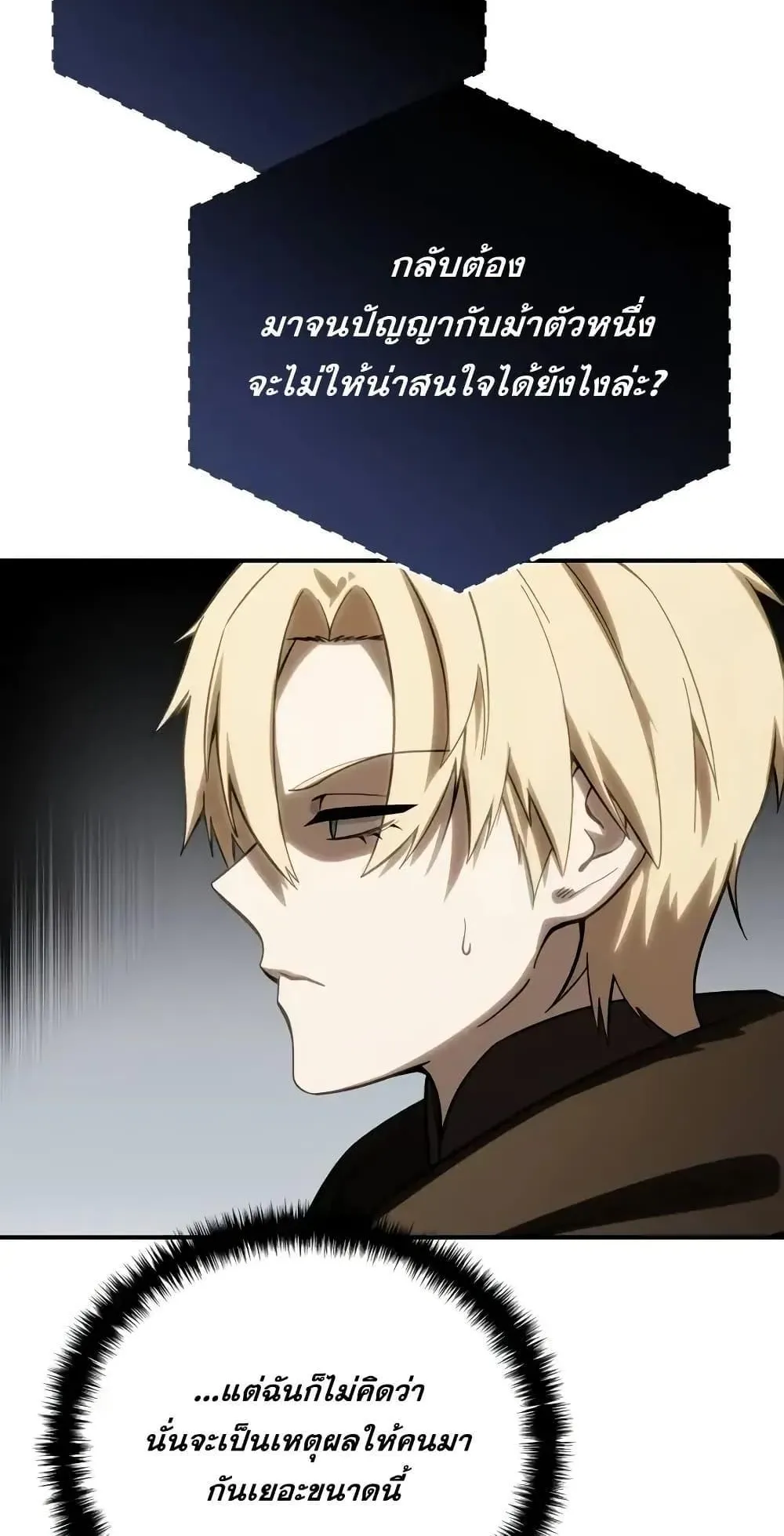 Star-Embracing Swordmaster ตอนที่ 65 หน้า 79
