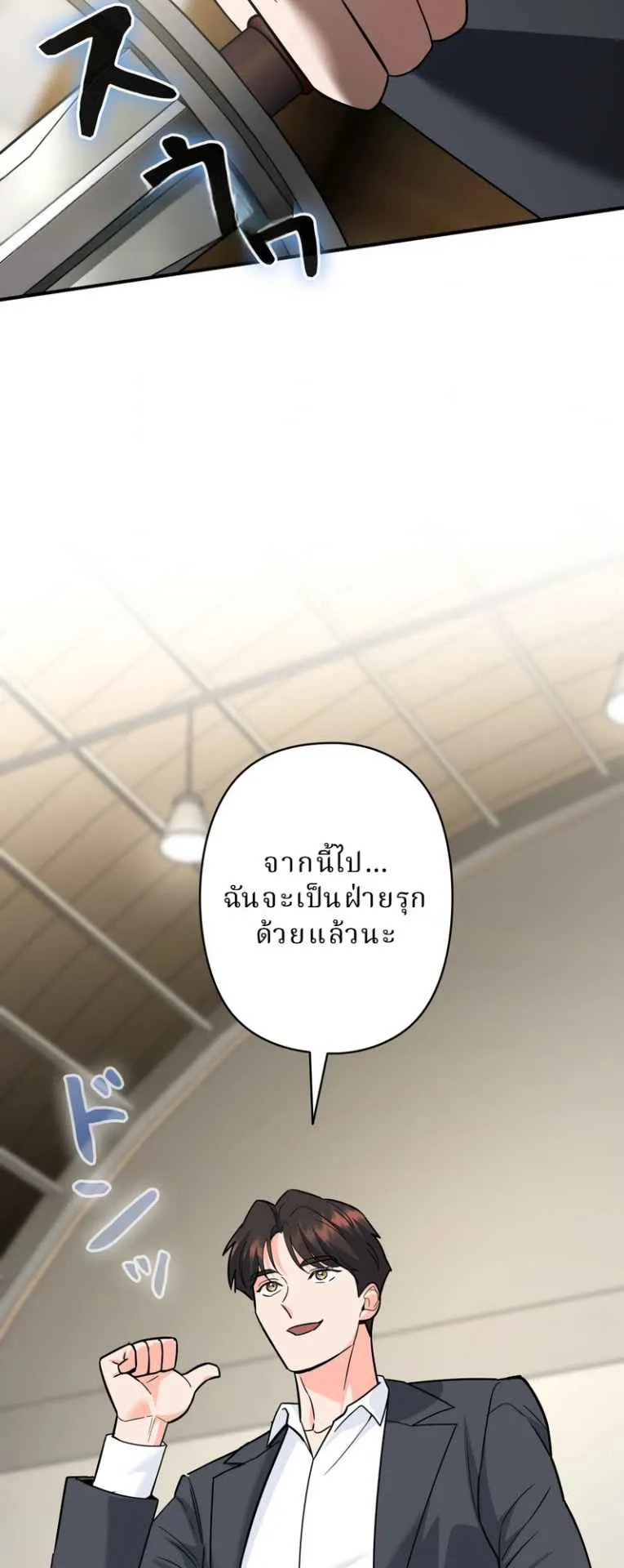 The Swordsmanship Instructor at the Academy ตอนที่ 10 หน้า 87