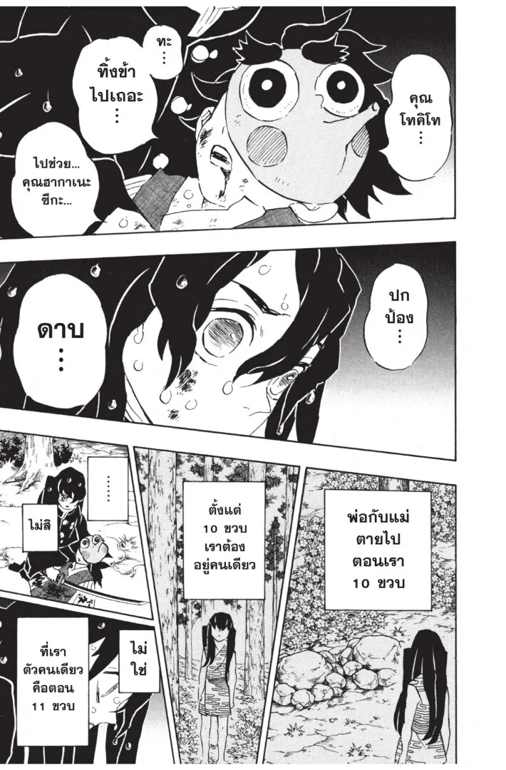 Kimetsu no yaiba ตอนที่ 116 หน้า 49