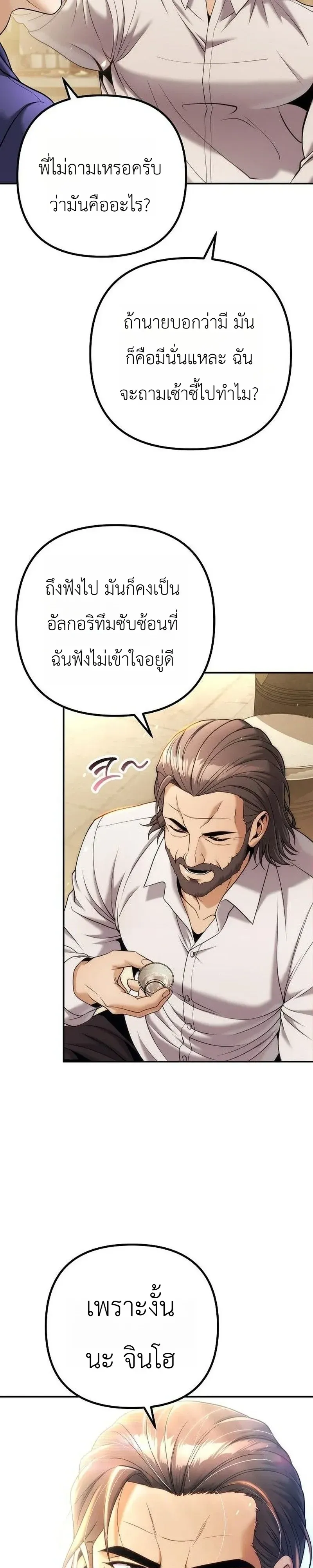 The Money Keeps Piling Up Even If I Spend It ตอนที่ 9 หน้า 28