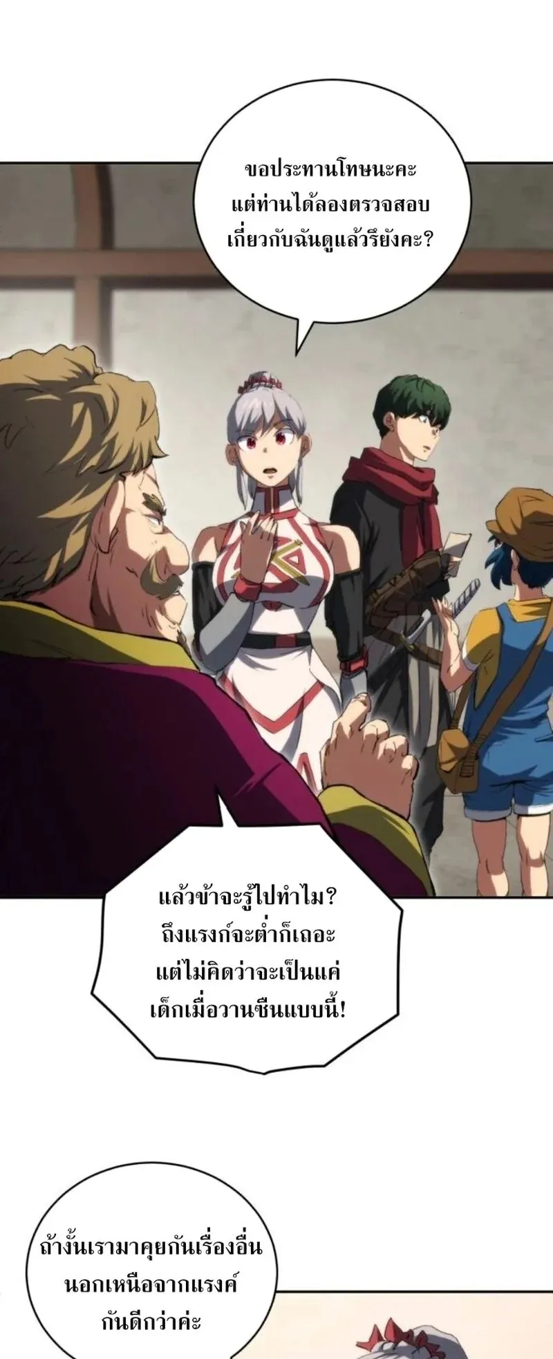 Wild Ranker ตอนที่ 30 หน้า 11