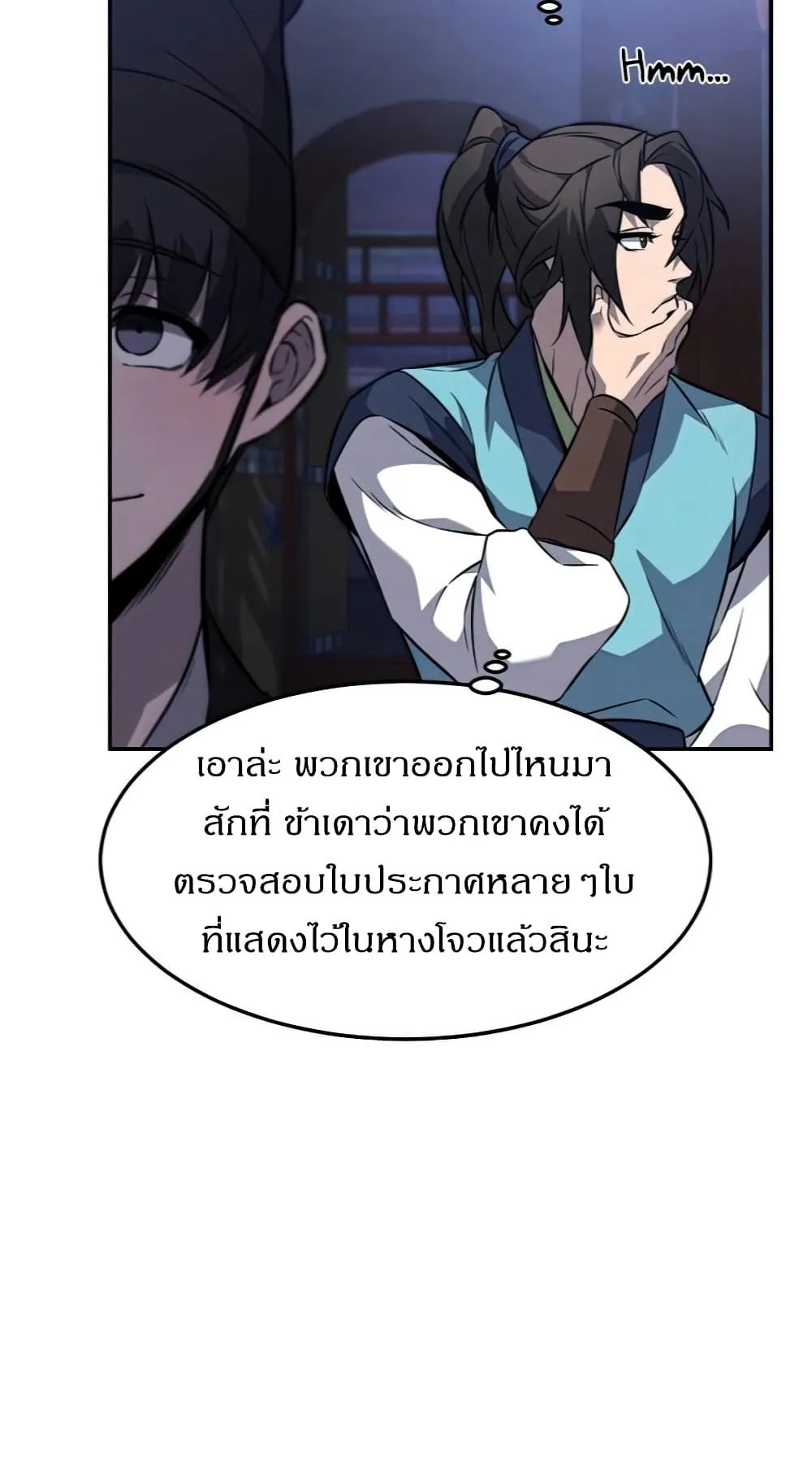 Reincarnated Escort Warrior ตอนที่ 13 หน้า 19