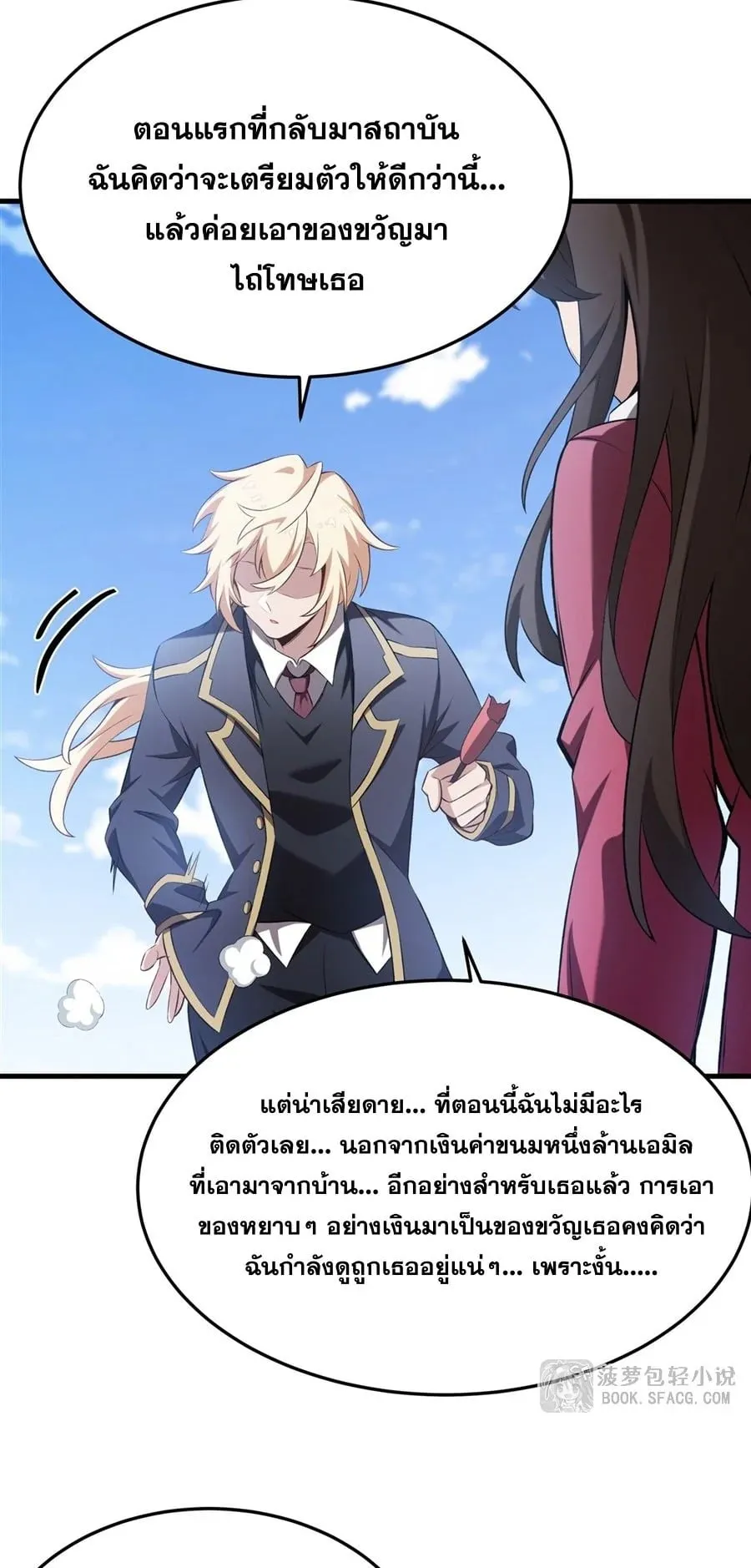 The Yellow-Haired Villain in Female Main Character’s Novel Wants Happiness ตอนที่ 41 หน้า 35