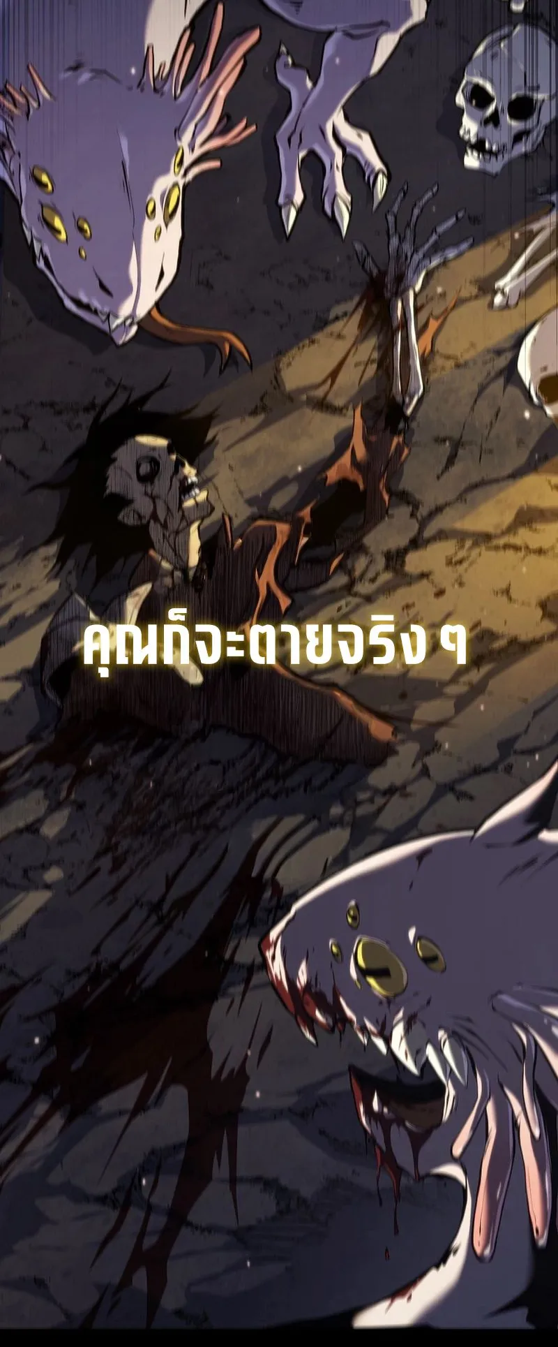Reincarnator’s Stream ตอนที่ 6 หน้า 23