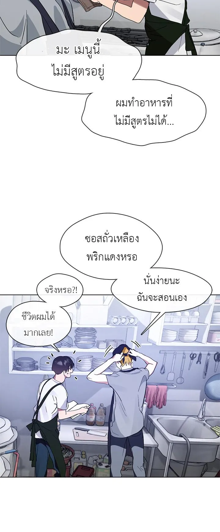 Afterlife Diner ตอนที่ 12 หน้า 44