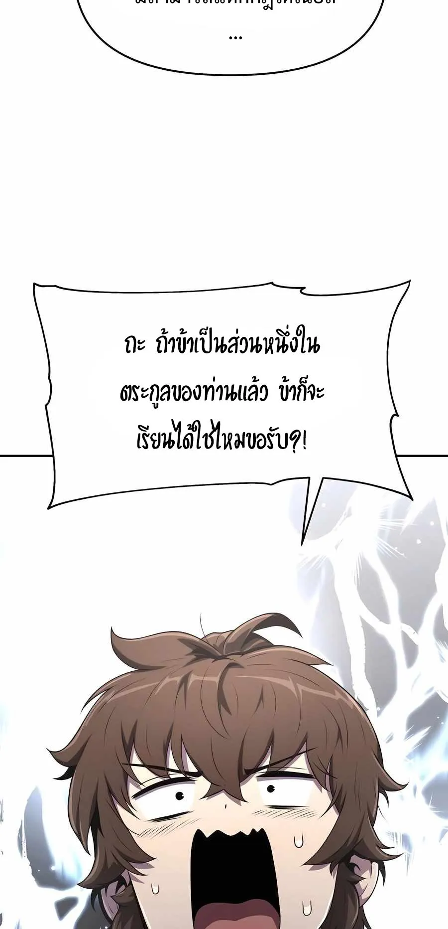 The Poison Master of Sacheon Tang Clan ตอนที่ 7 หน้า 23