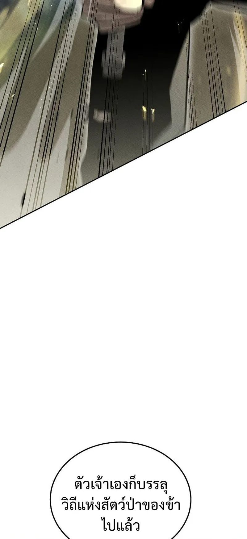The Divine Demon’s Grand Ascension ตอนที่ 7 หน้า 47