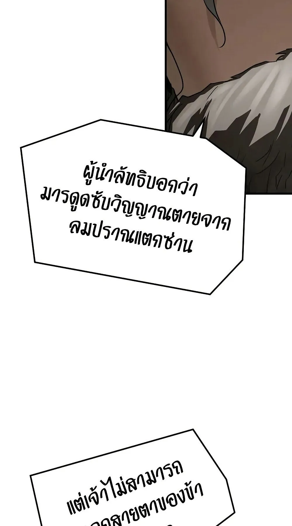 Absolute Regression ตอนที่ 61 หน้า 72