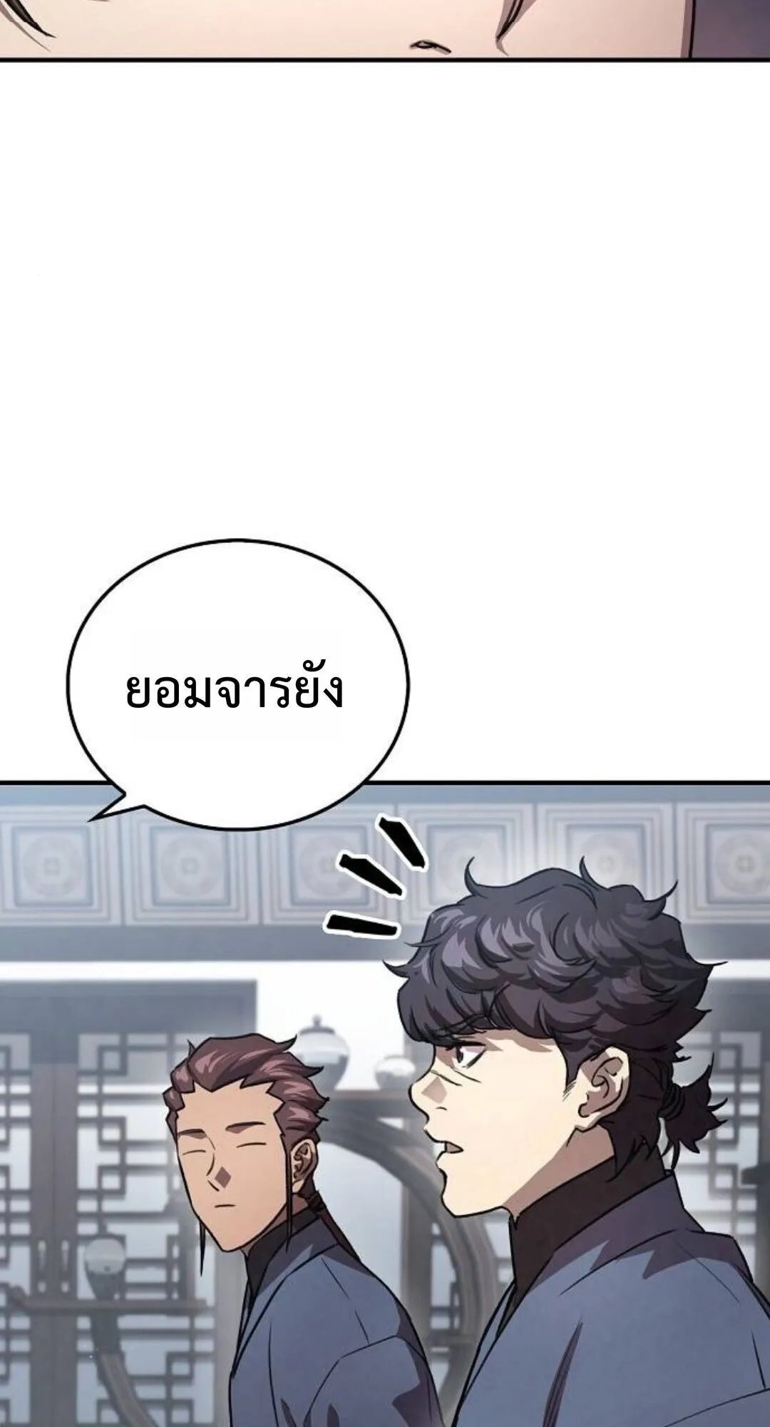 The Demonic Cult Instructor Returns ตอนที่ 24 หน้า 17