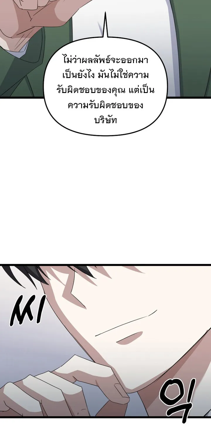 The Crazy Genius Composer Returns ตอนที่ 8 หน้า 27