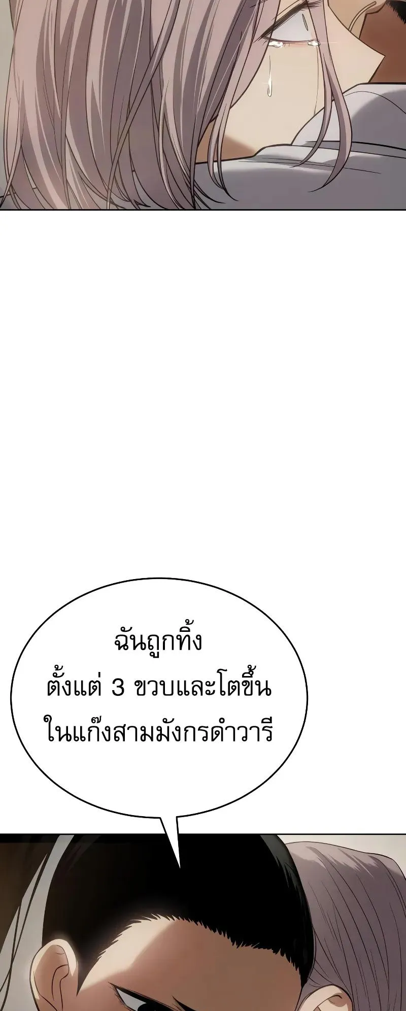 Baek XX ตอนที่ 35 หน้า 98
