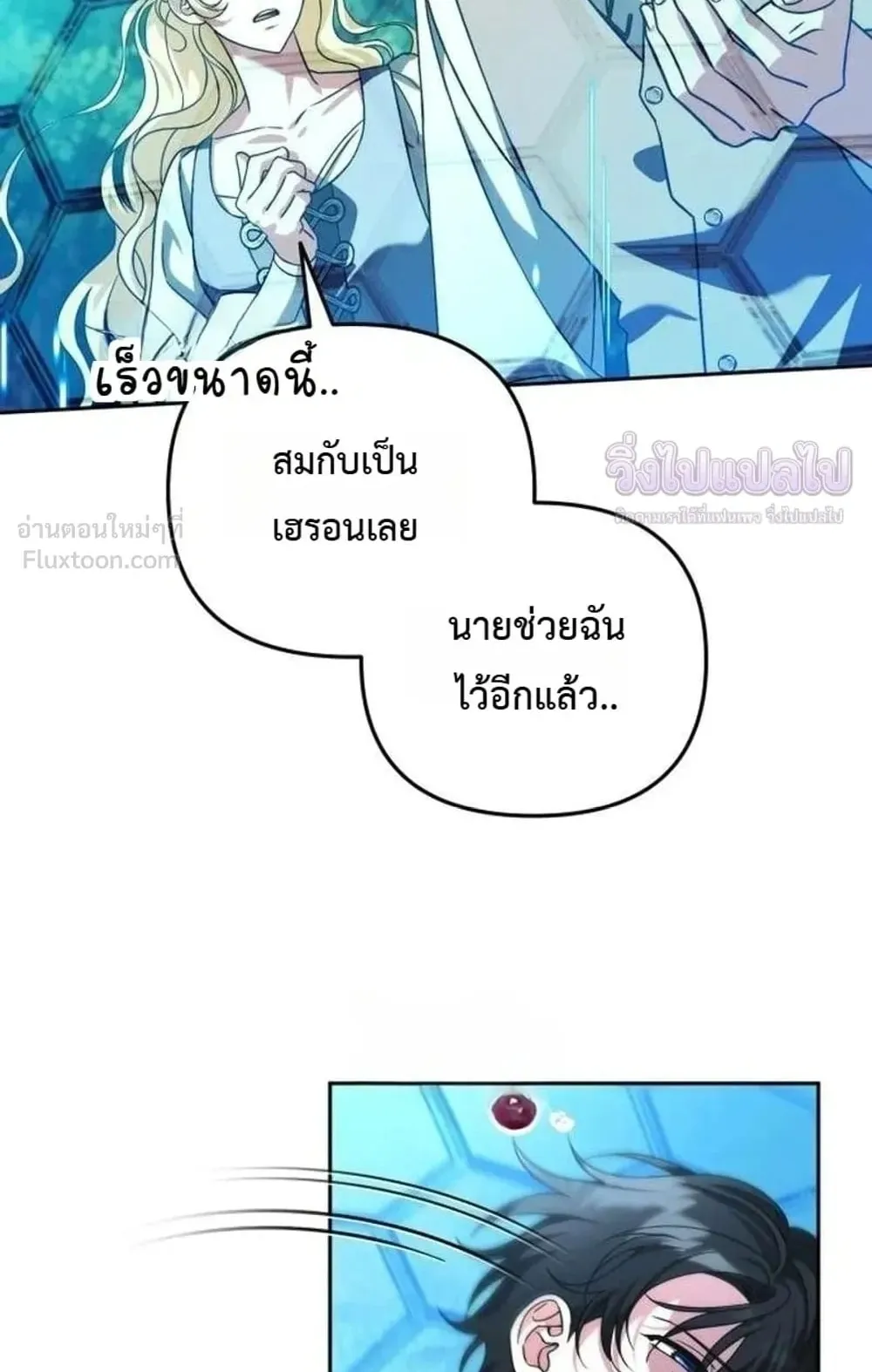 Sovereign of the Infinite Clones ตอนที่ 91 หน้า 8