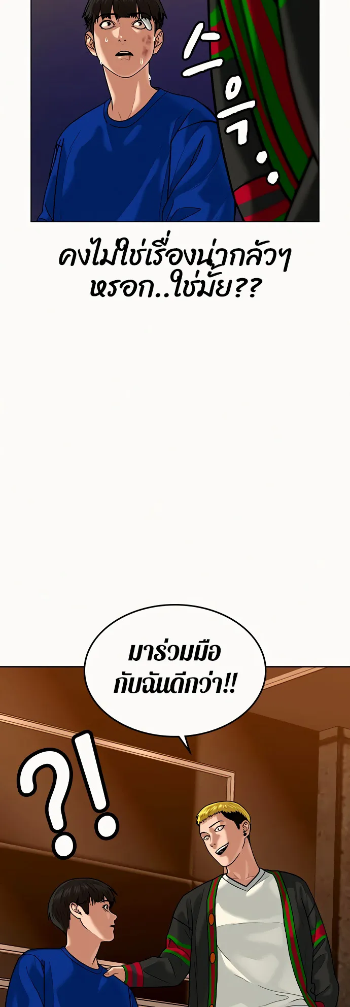 Reality Quest ตอนที่ 3 หน้า 20