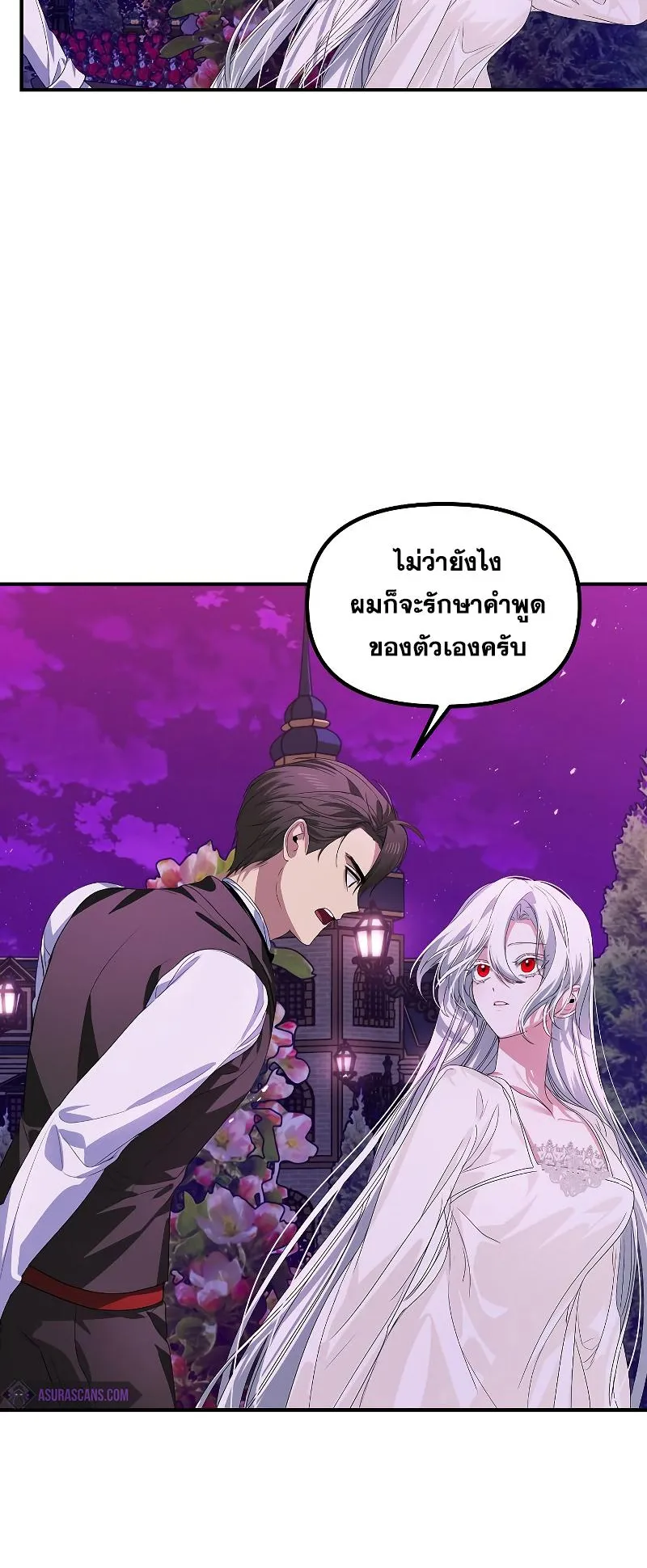 SSS-Class Suicide Hunter ตอนที่ 97 หน้า 33