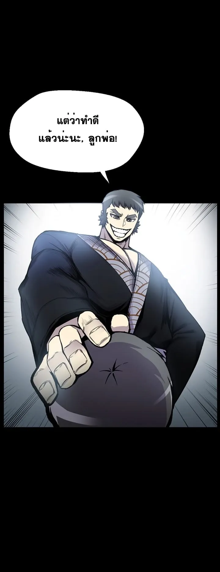 Reverse Villain ตอนที่ 4 หน้า 8