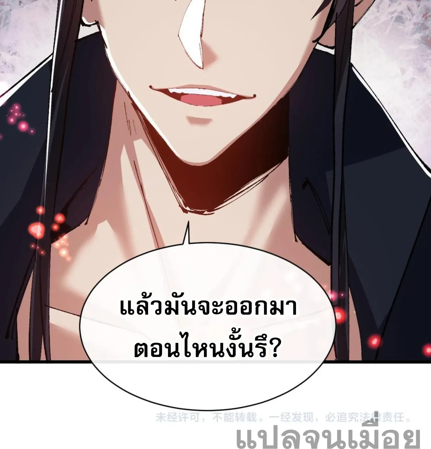 Devious Son of Heaven ตอนที่ 31 หน้า 114