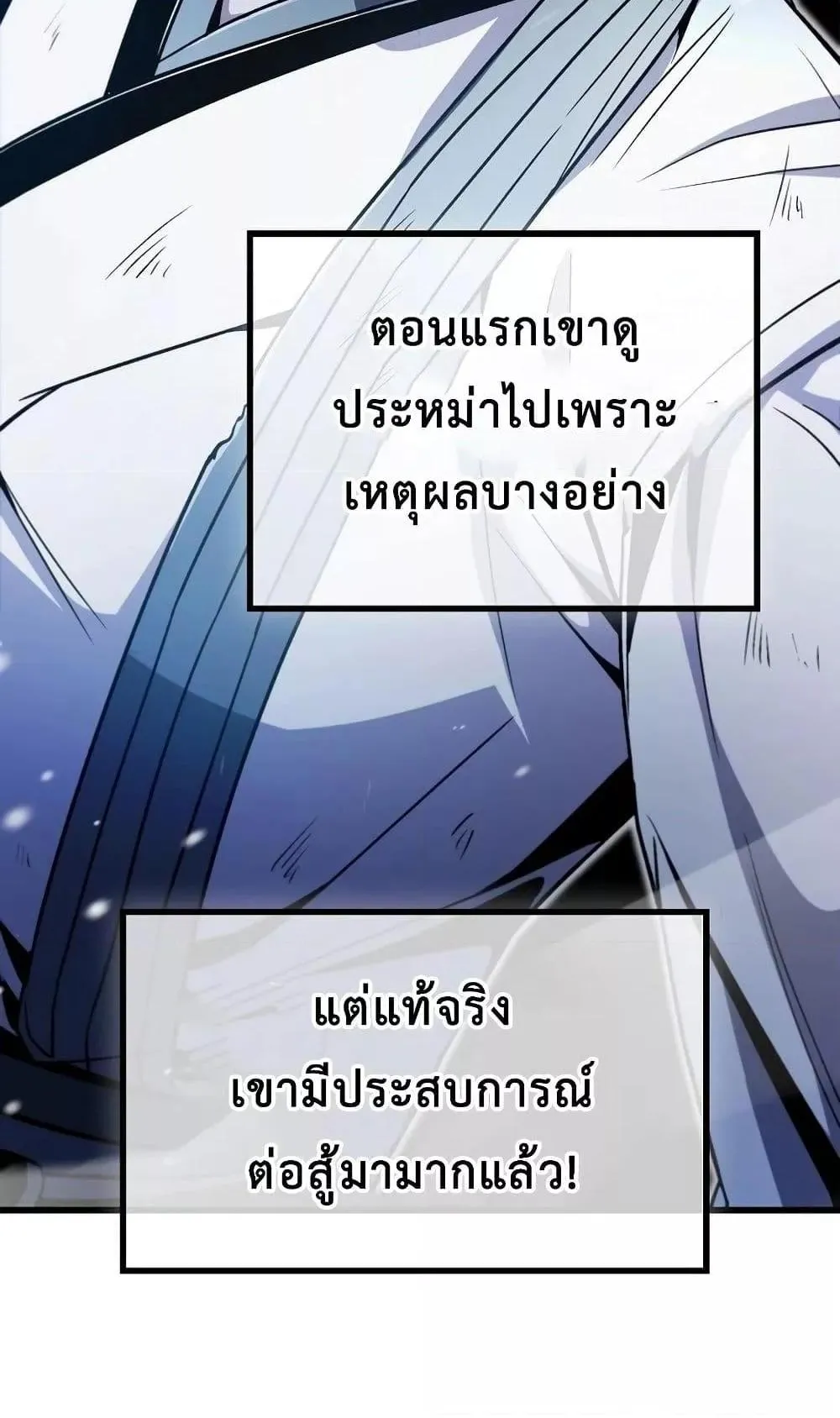 The Twin Swords of the Sima ตอนที่ 11 หน้า 23