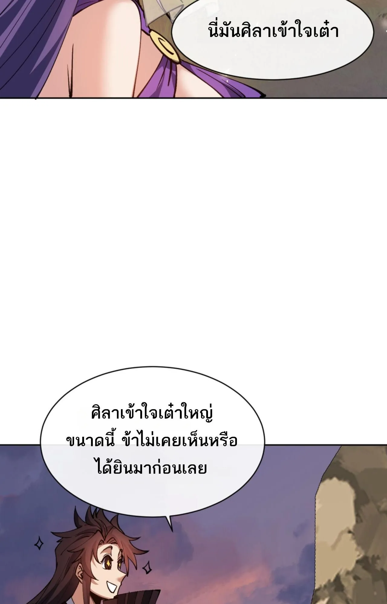 Devious Son of Heaven ตอนที่ 70 หน้า 4