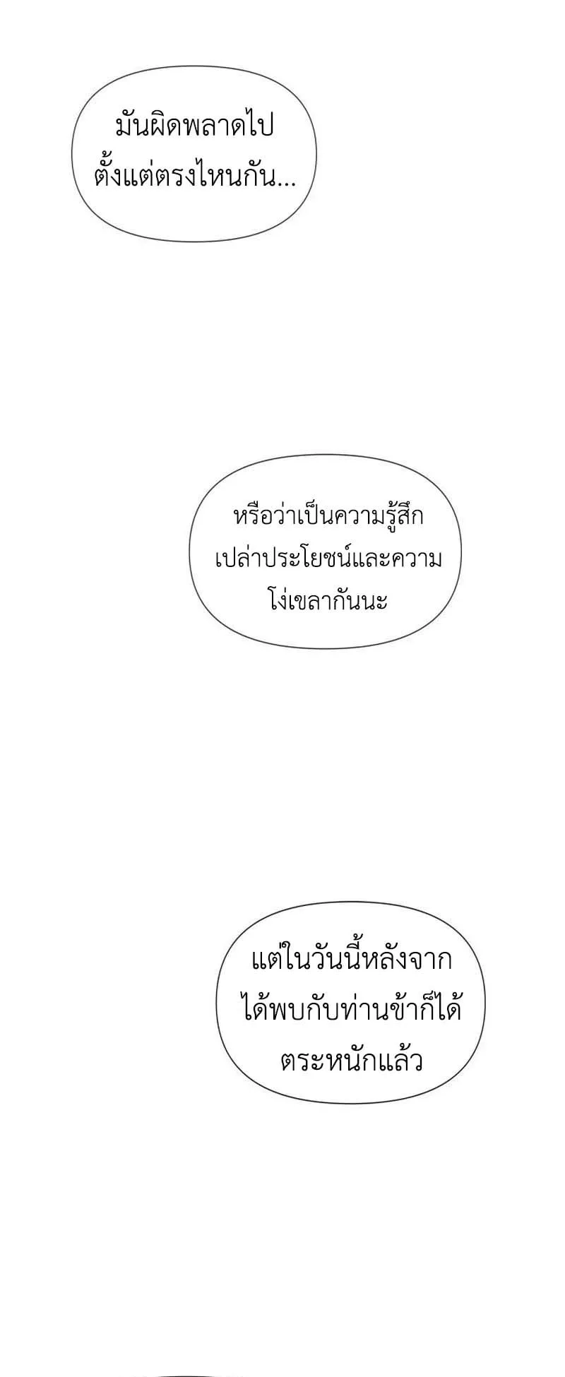 The Skeleton Messenger’s Story ตอนที่ 3 หน้า 83