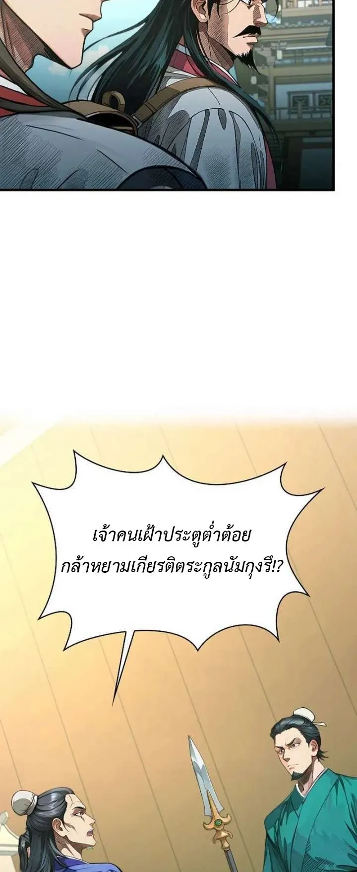 The Divine Sword of the Demonic Path ตอนที่ 27 หน้า 62