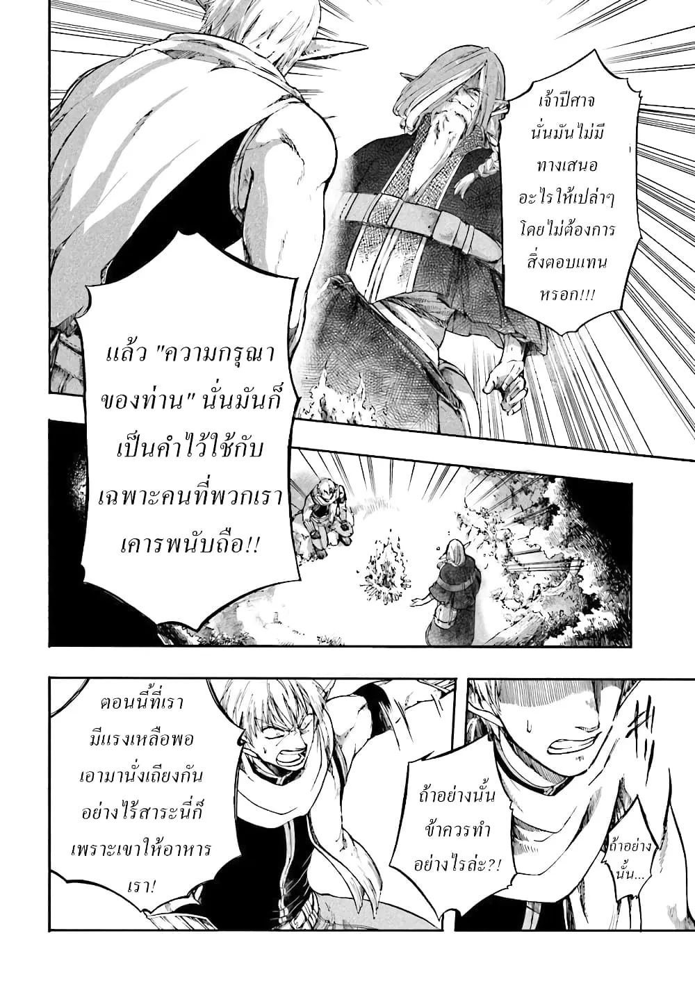 Isekai Mokushiroku Mynoghra ตอนที่ 2 หน้า 23