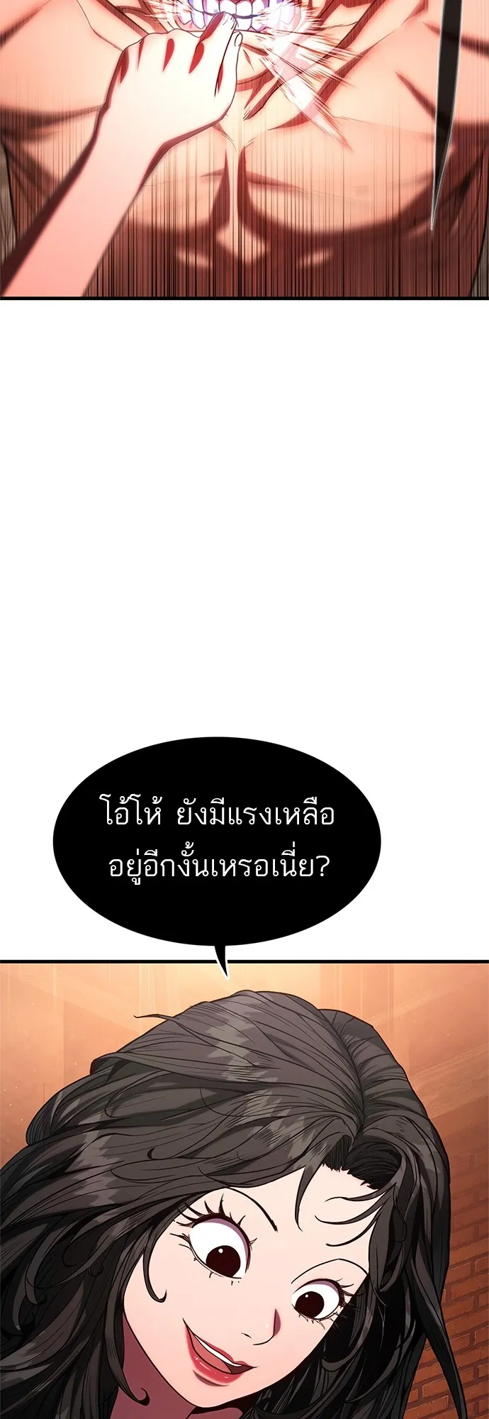 Monster Eater ตอนที่ 1 หน้า 70
