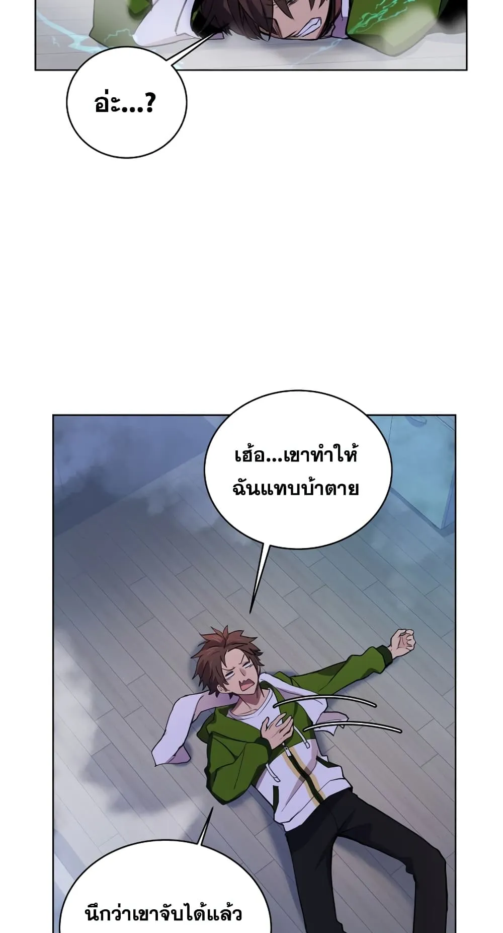 The Part-Time Land of the Gods ตอนที่ 7 หน้า 59