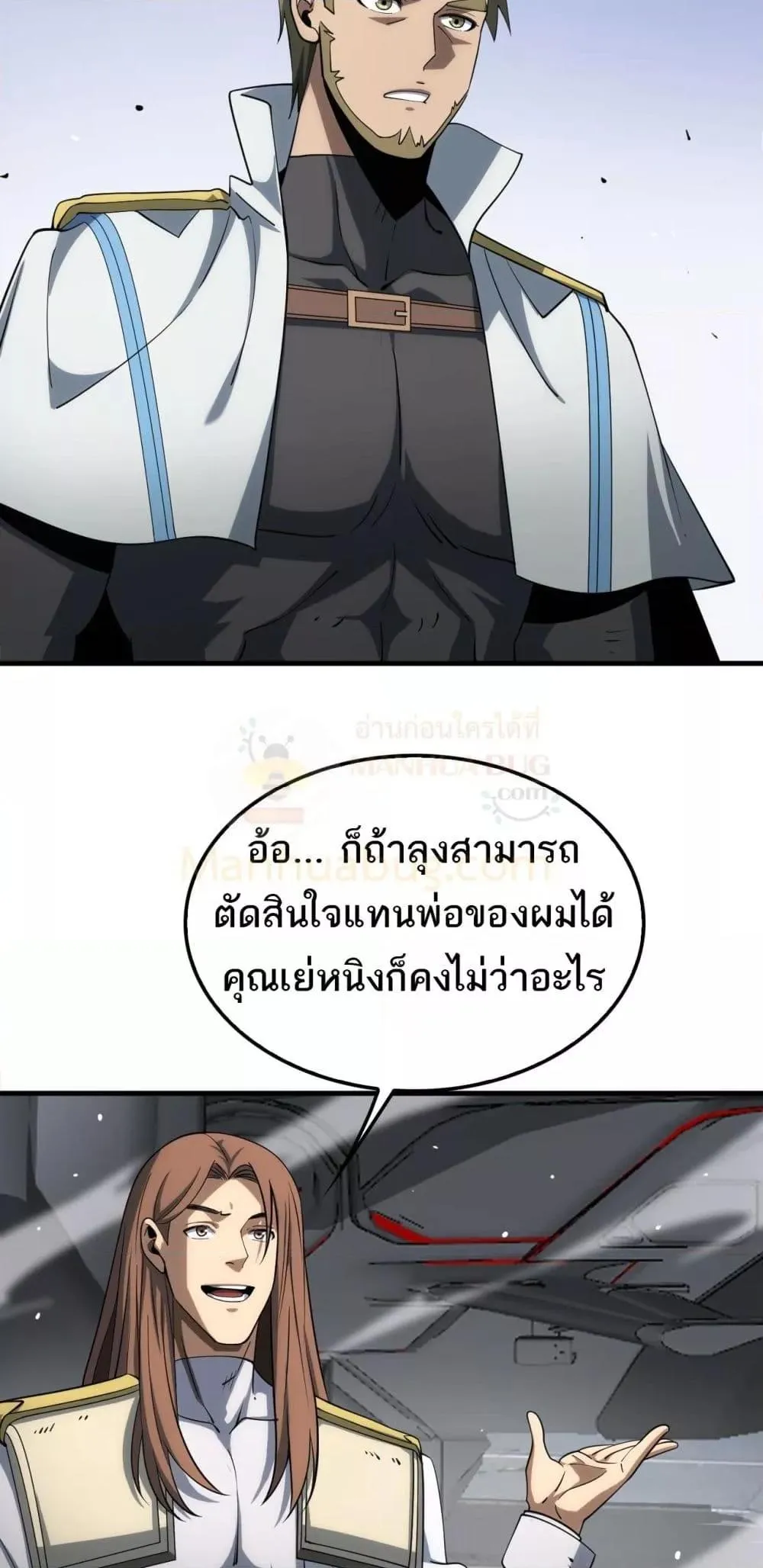 Doomsday Sword God ตอนที่ 33 หน้า 4
