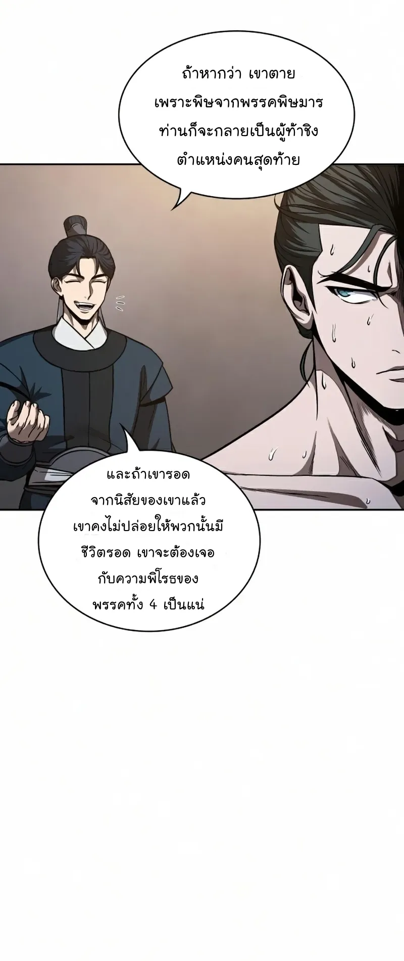 Nano Machine Chapter 85 หน้า 60