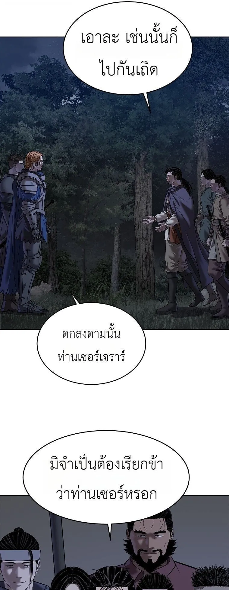 The Iron Emperor ตอนที่ 43 หน้า 61
