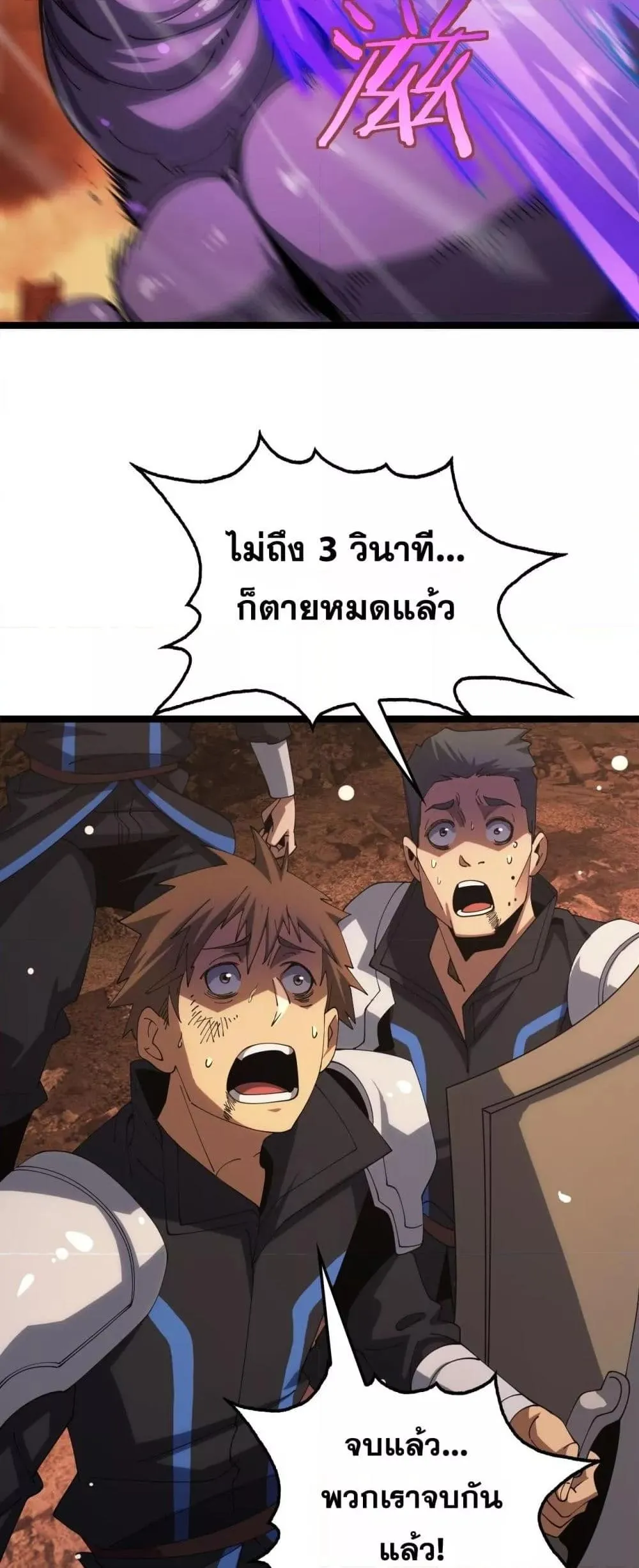Doomsday Sword God ตอนที่ 41 หน้า 45