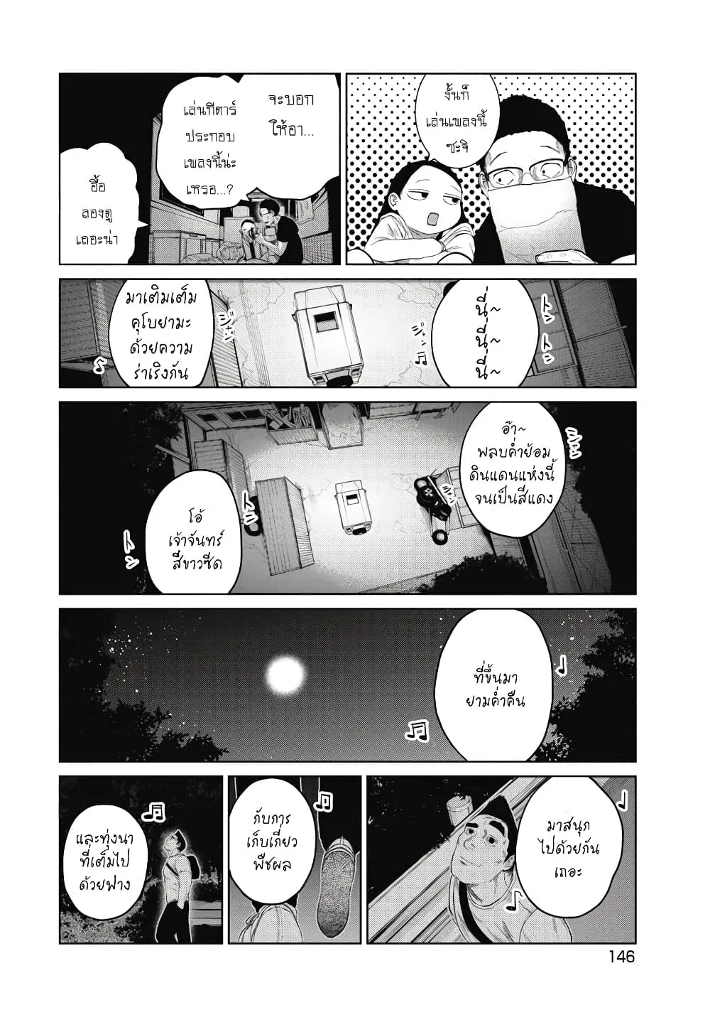 Kono Ko Shirimasenka? ตอนที่ 6 หน้า 18
