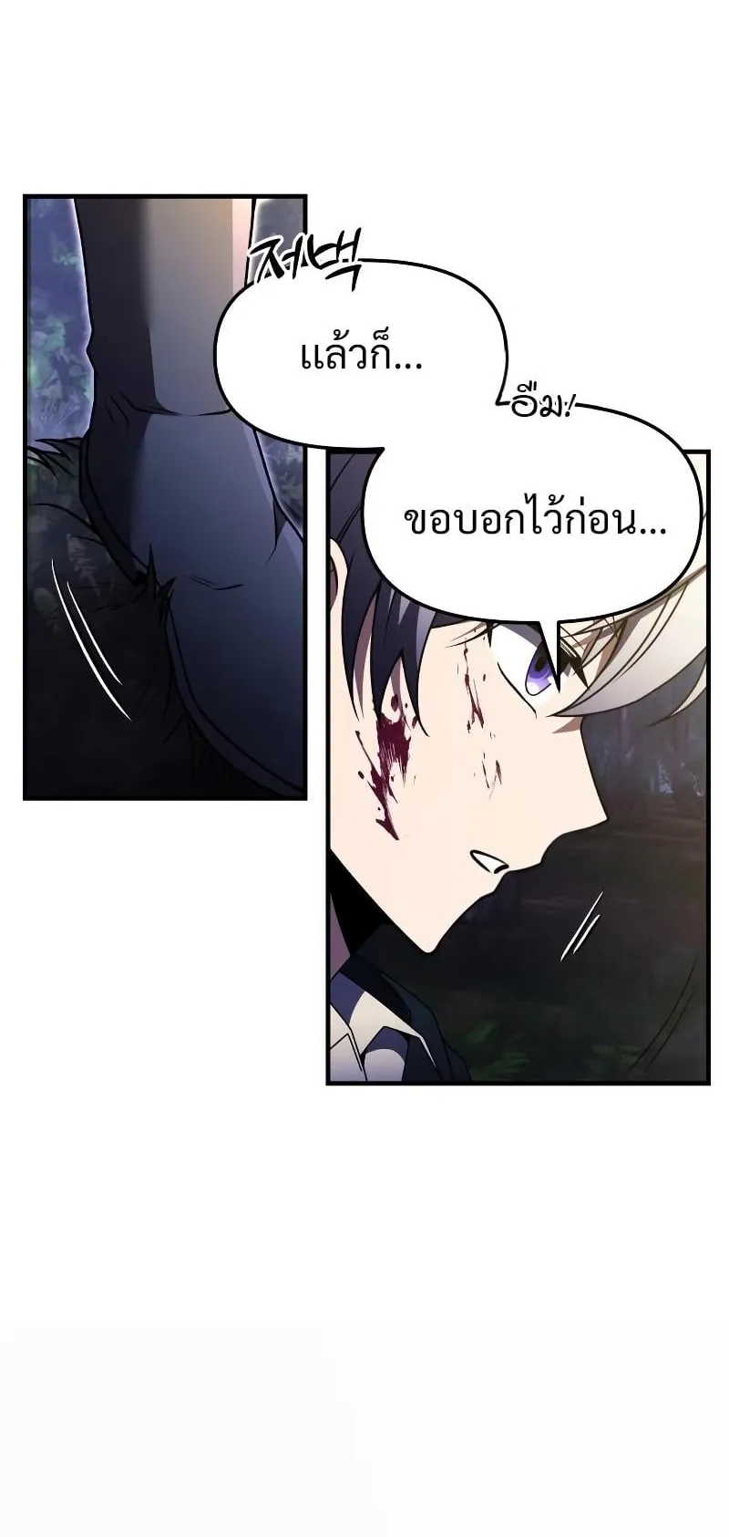 Terminally-Ill Genius Dark Knight ตอนที่ 11 หน้า 95
