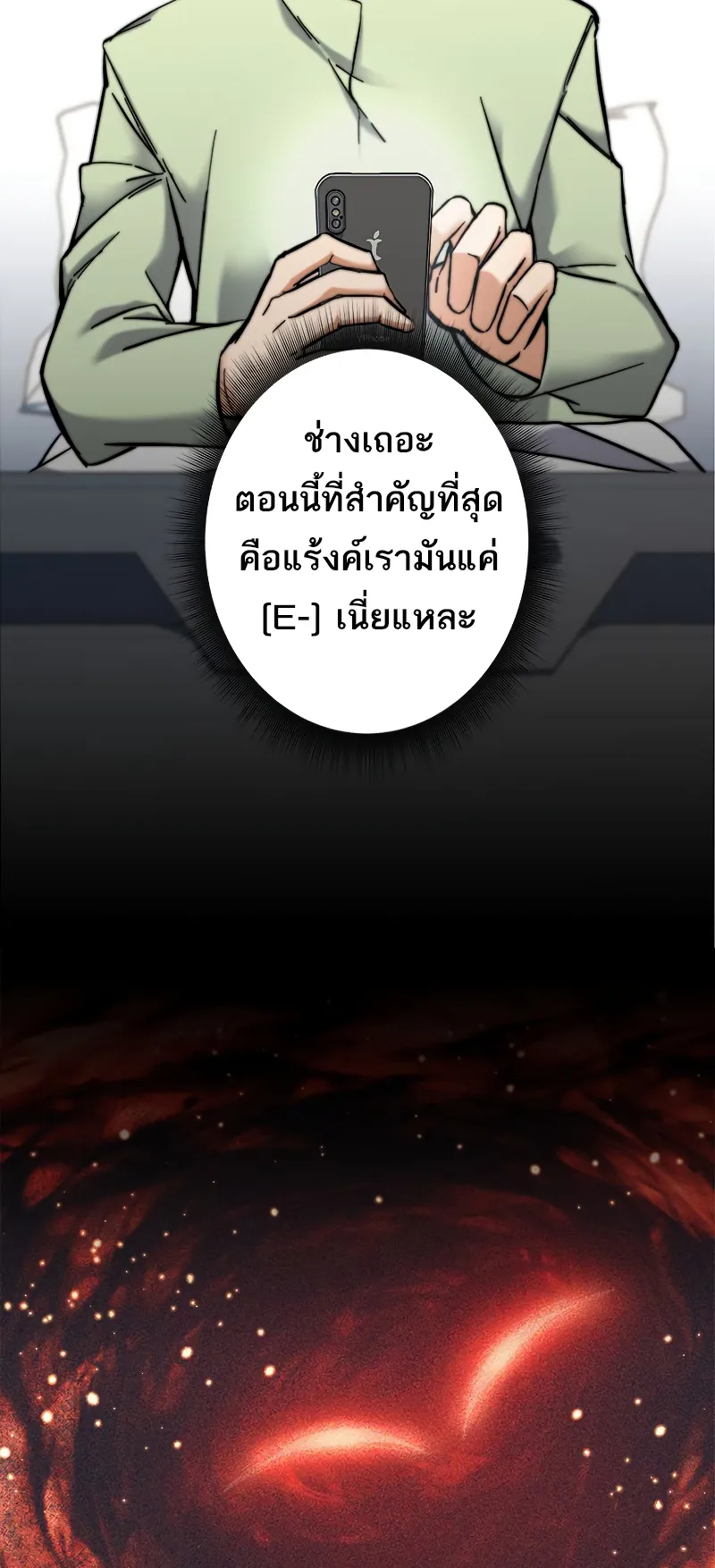I’m an Ex-class Hunter ตอนที่ 4 หน้า 91