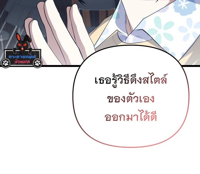 The Crazy Genius Composer Returns ตอนที่ 33 หน้า 88
