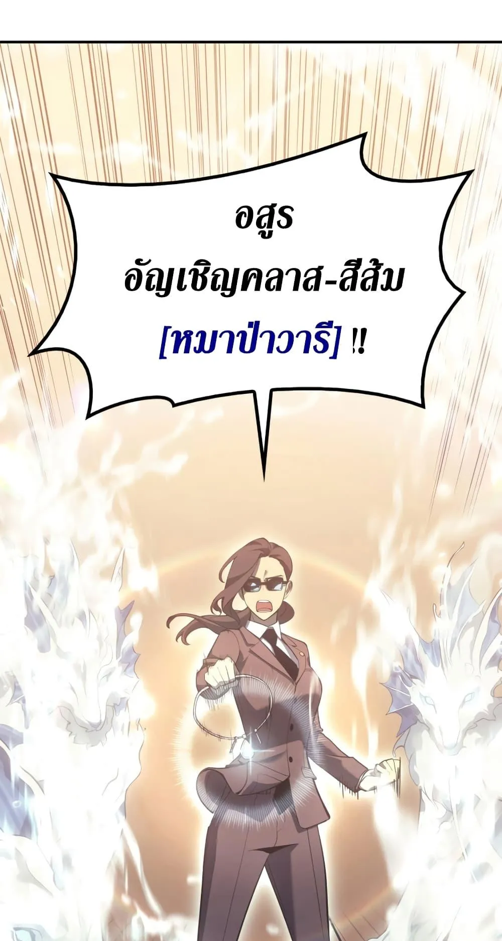 The Return of the Disaster-Class Hero ตอนที่ 15 หน้า 87