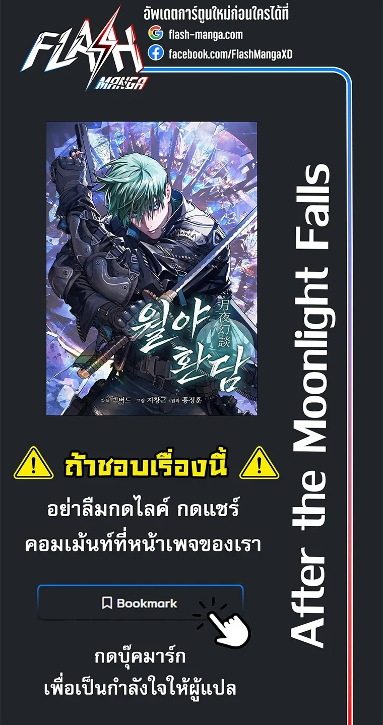 Chronicles of the Moonlit Night ตอนที่ 28 หน้า 152