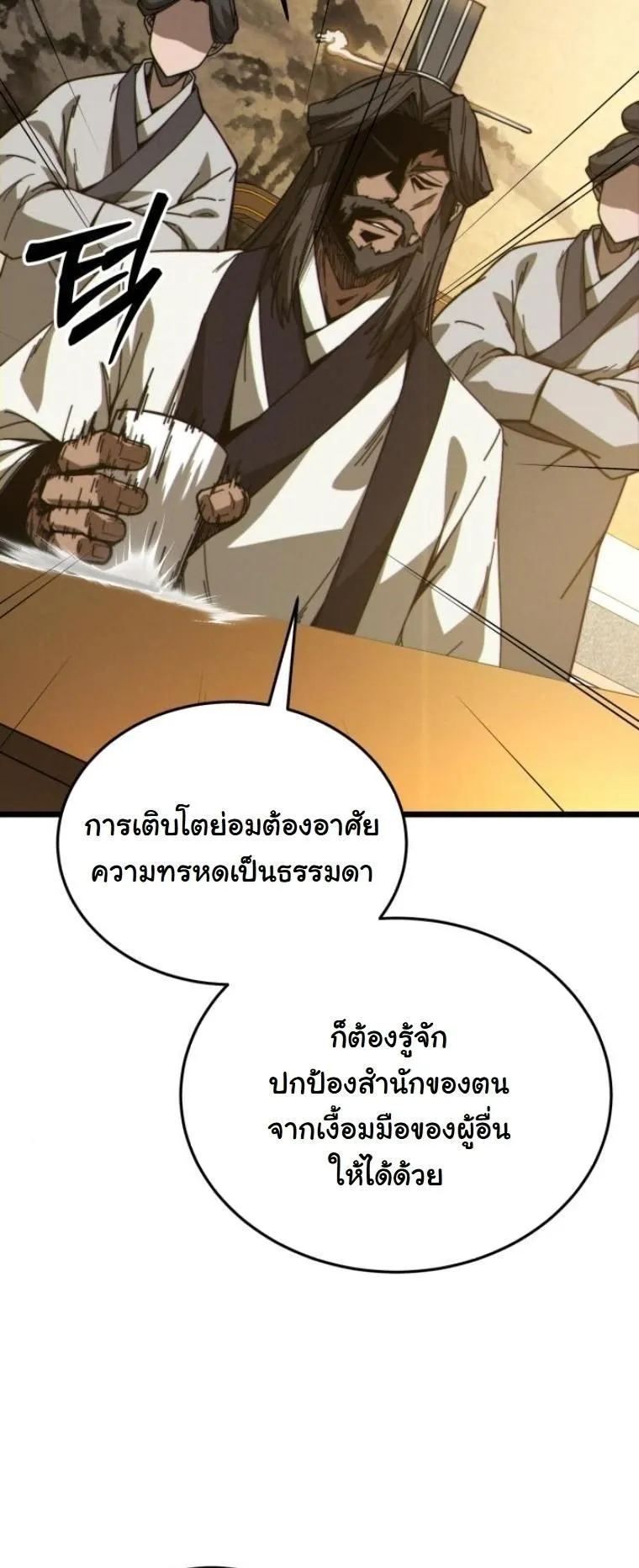 Initializing the Sect System ตอนที่ 8 หน้า 14