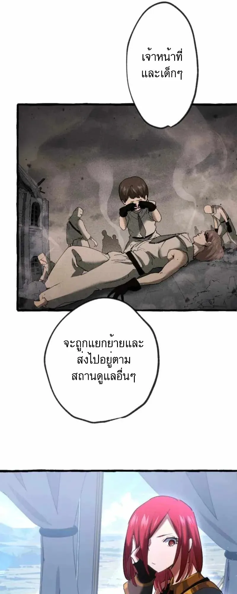 The Low-Level Knight, Unrivaled by Forbidden Flames ตอนที่ 3 หน้า 17