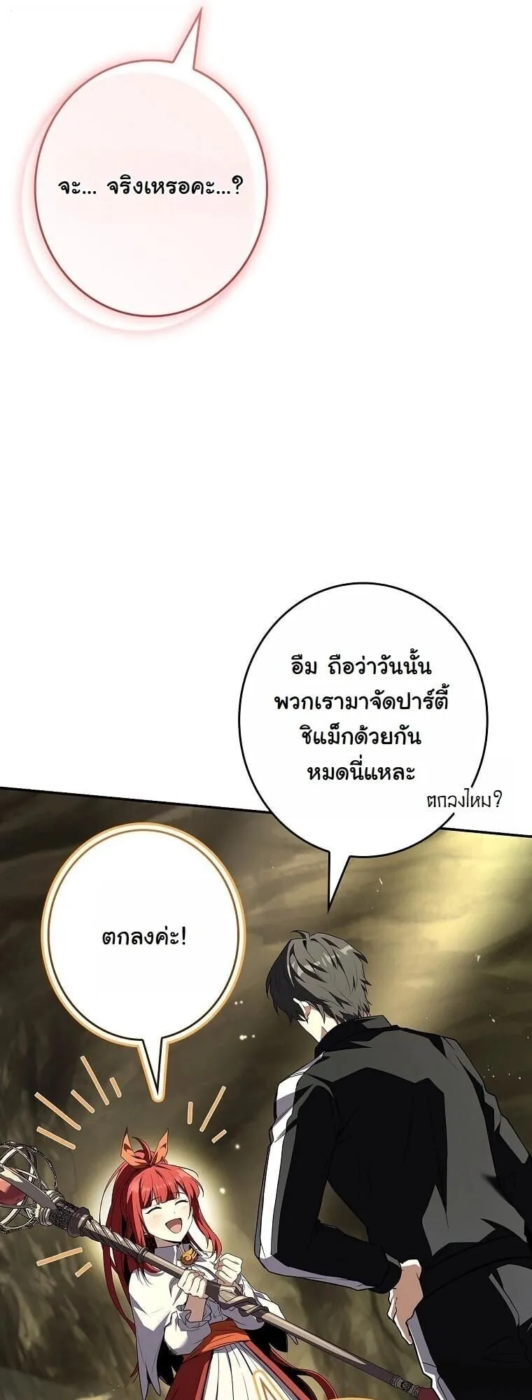 Only I Have an EX-Grade Summon ตอนที่ 23 หน้า 35