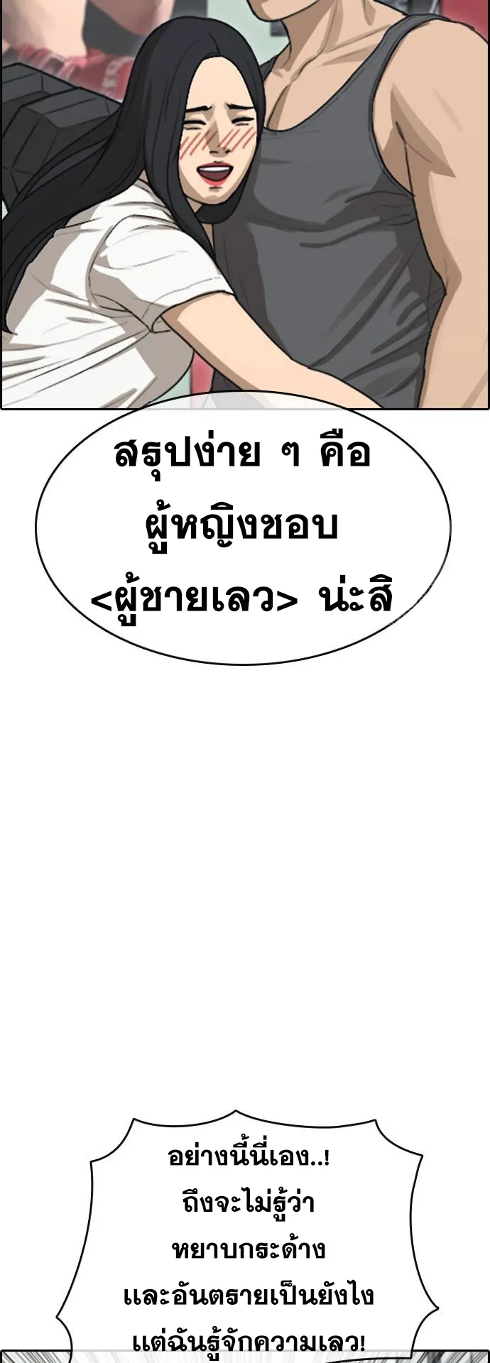 Loser Life 2 ตอนที่ 6 หน้า 36