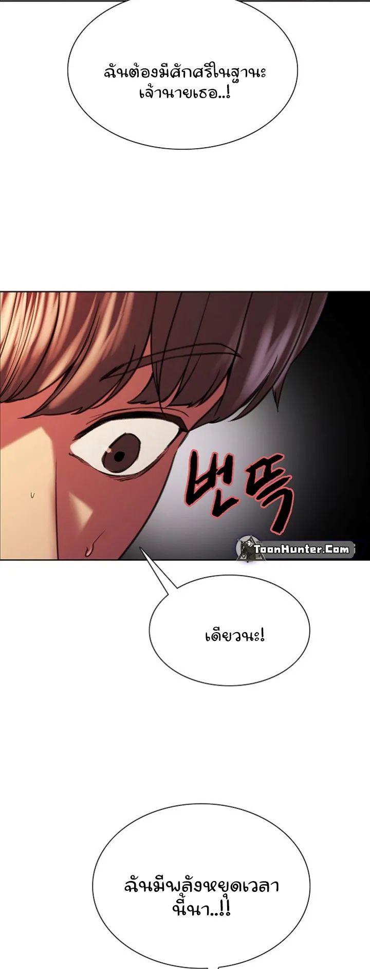 Sex-Stop Watch ตอนที่ 15 หน้า 24