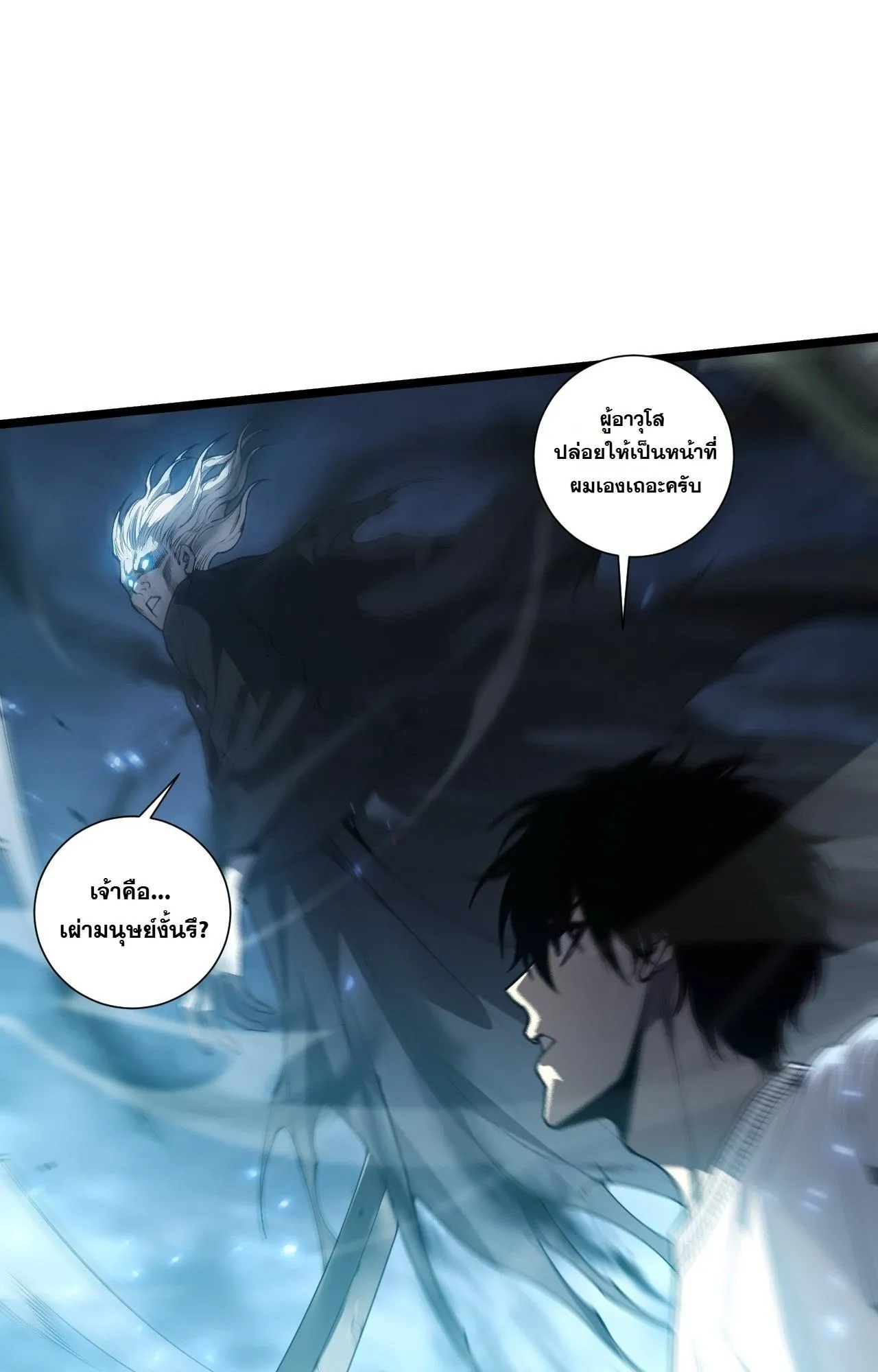 Disastrous Necromancer ตอนที่ 308 หน้า 10