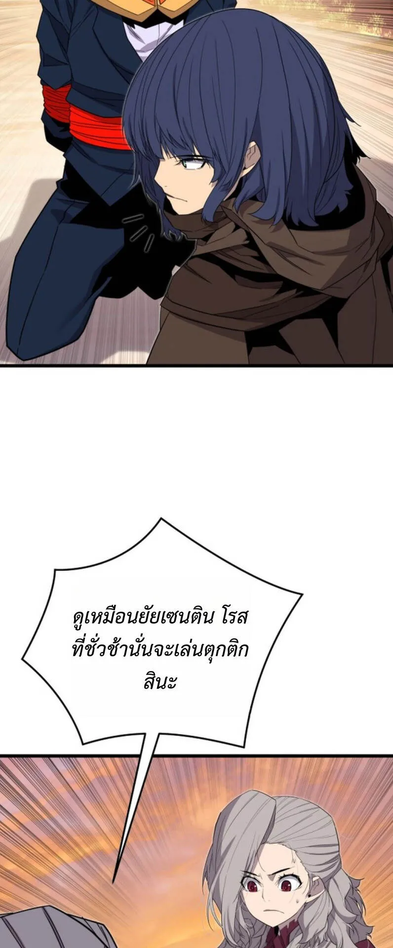 Player of a Fallen Noble Family ตอนที่ 21 หน้า 33