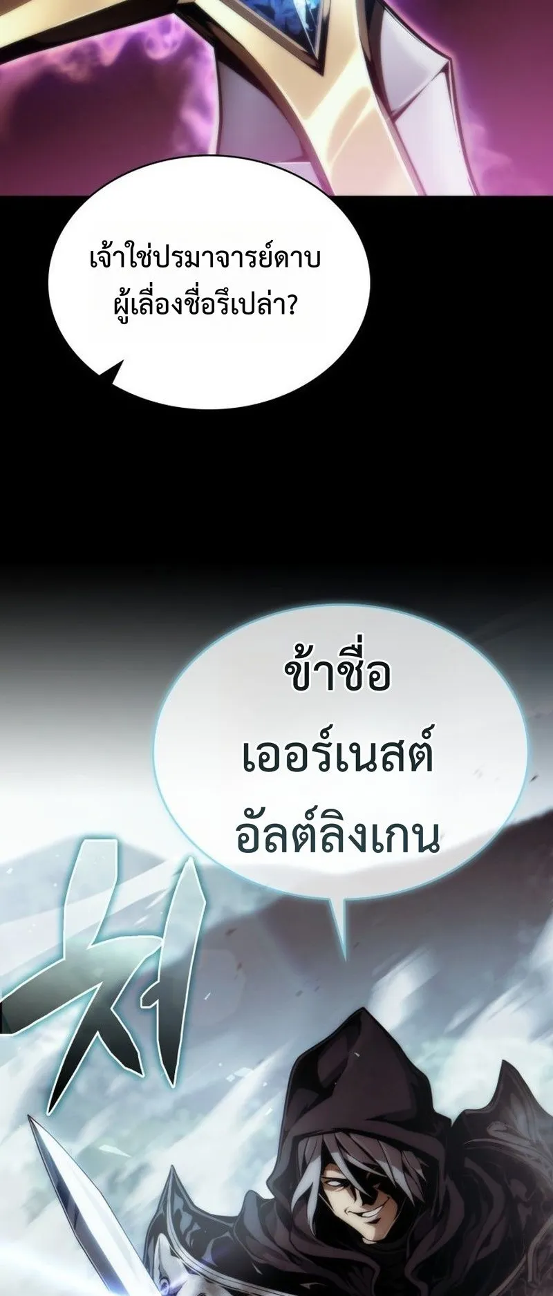 I Became The Rogue First Prince ตอนที่ 3 หน้า 22