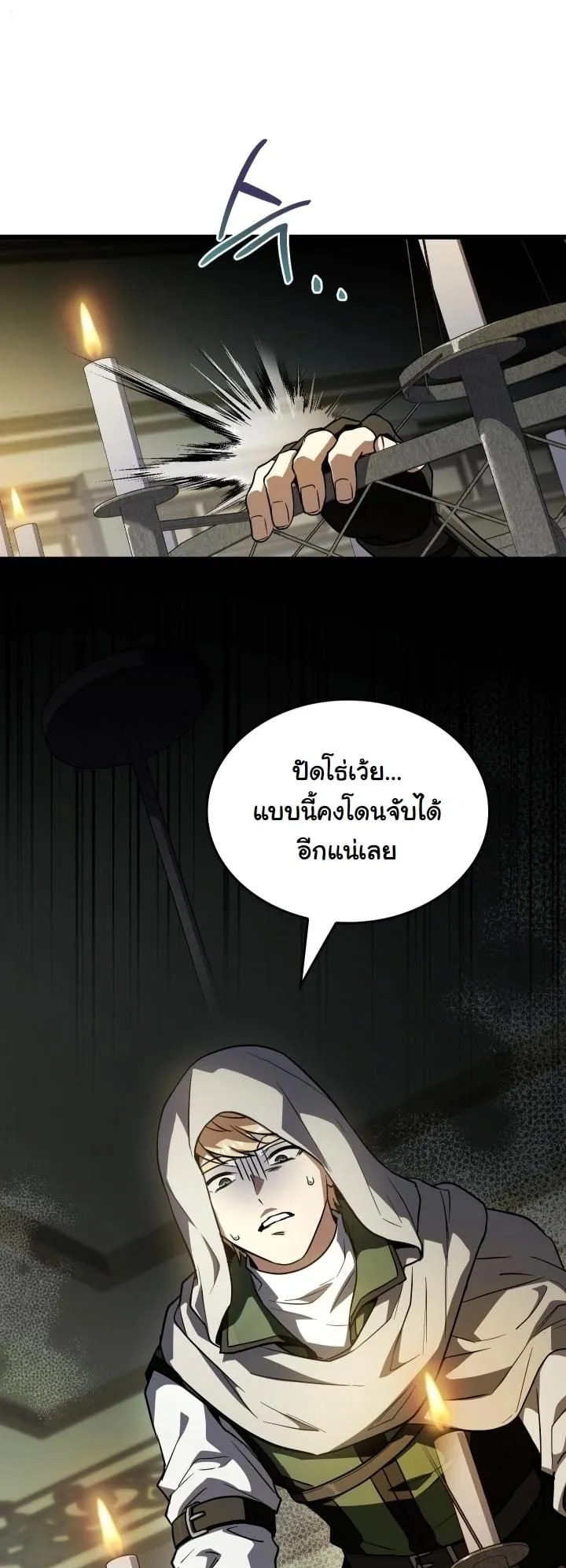 Swordmanship Veteran’s Game Stream ตอนที่ 9 หน้า 25