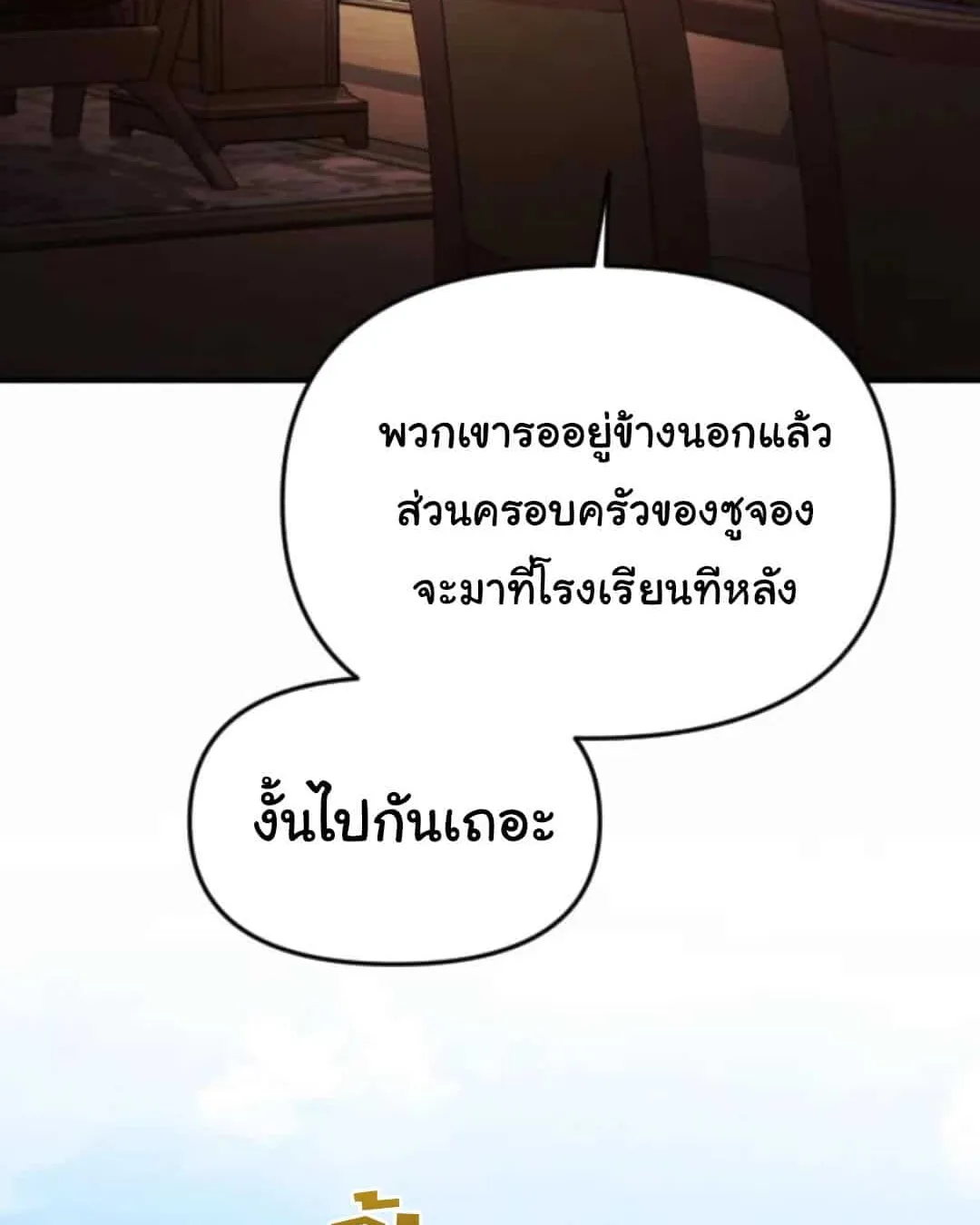 The Genius Wants to be Ordinary! ตอนที่ 25 หน้า 121