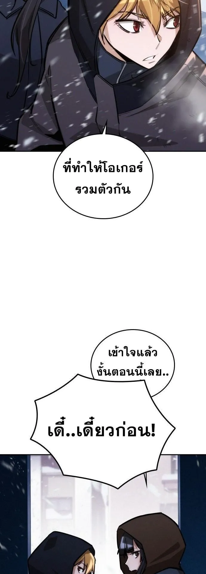 The Regressor Only Protects Me ตอนที่ 22 หน้า 62
