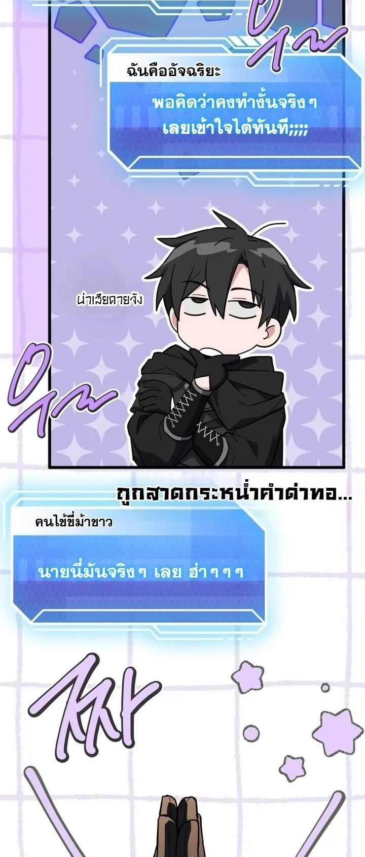 Swordmanship Veteran’s Game Stream ตอนที่ 7 หน้า 47